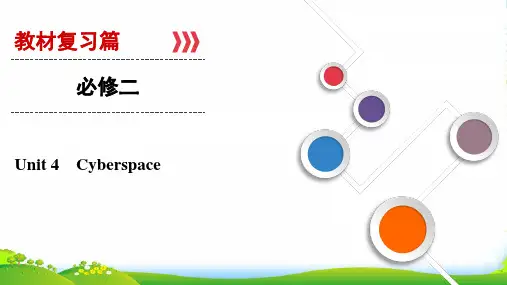 大一轮高考总复习英语(北师大版)课件：Unit+4 Cyberspace(必修二)