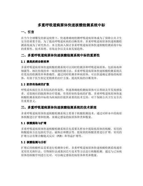 多重呼吸道病原体快速核酸检测系统中标