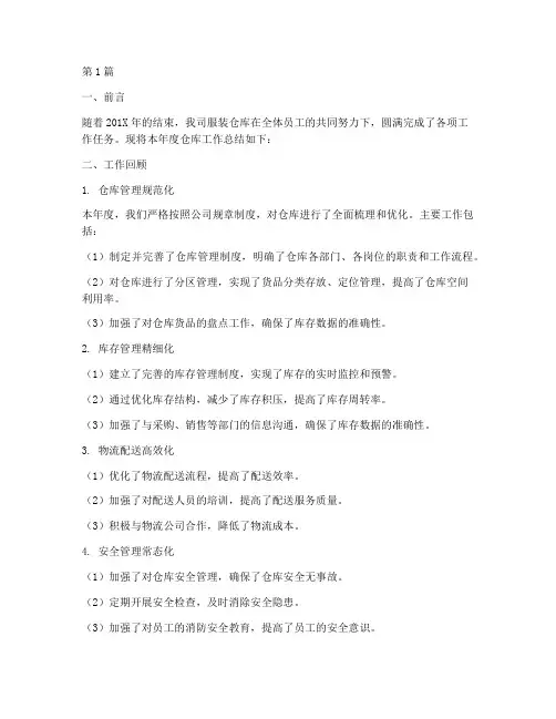 服装仓库年度总结报告(3篇)