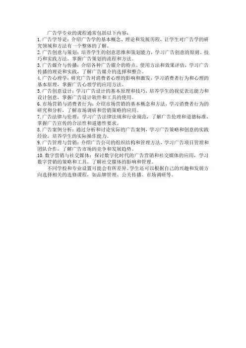 广告学专业所学课程