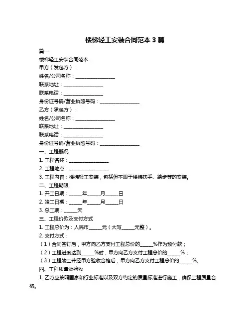 楼梯轻工安装合同范本3篇