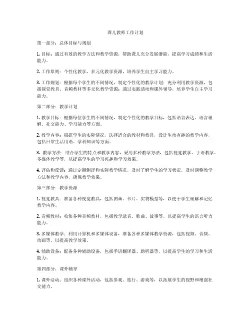 聋儿教师工作计划