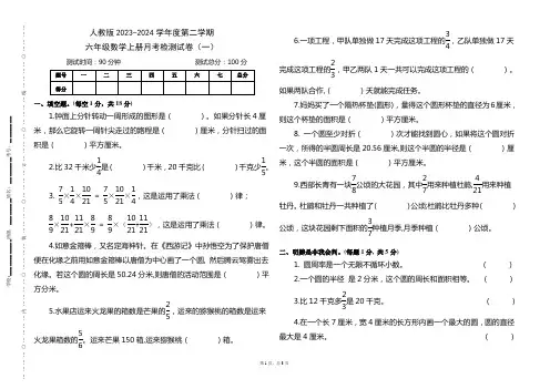 2023—2024学年度人教版六年级数学上册月考试卷(一)(打印版,可编辑)