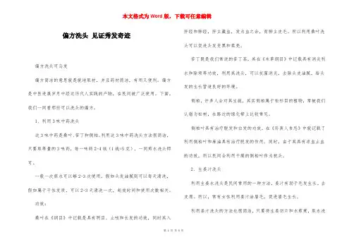偏方洗头 见证秀发奇迹