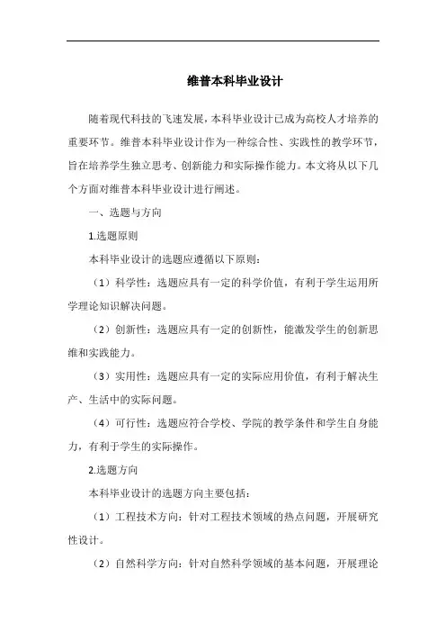 维普本科毕业设计
