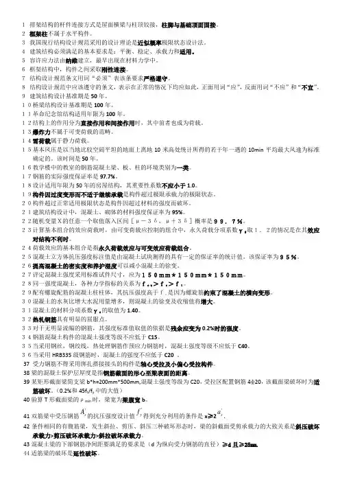 结构设计原理复习指导