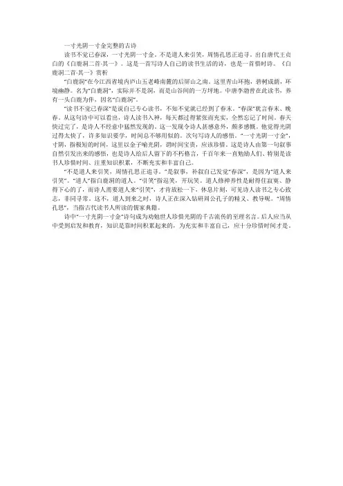 一寸光阴一寸金完整的古诗