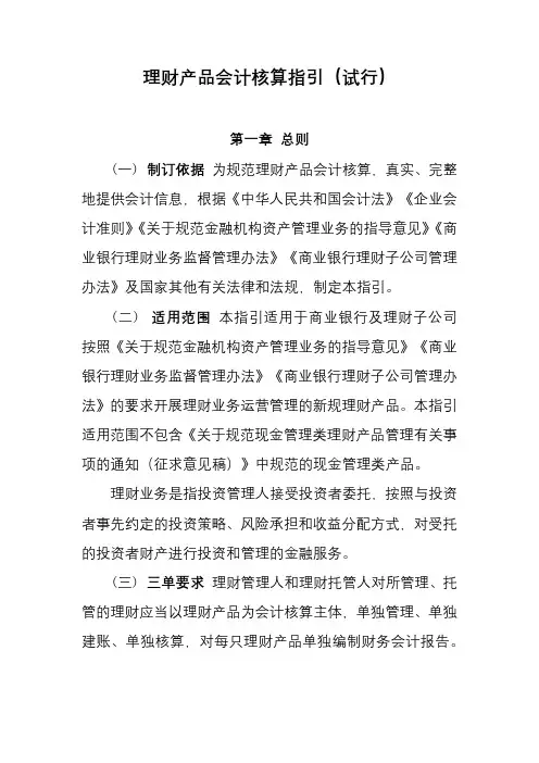 理财产品会计核算指引【模板】