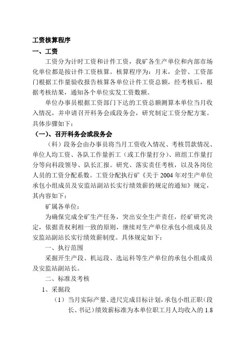 工资核算程序