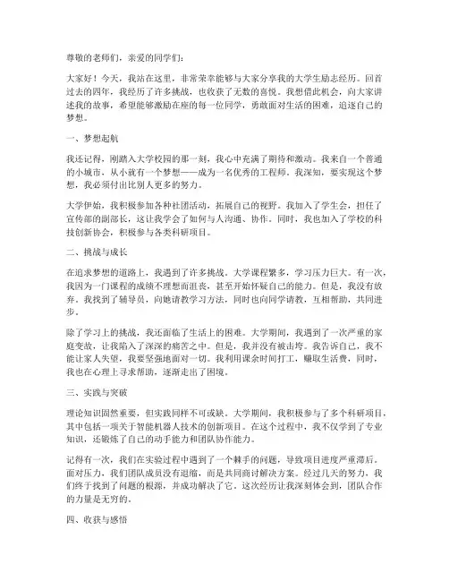 大学生励志经历演讲稿