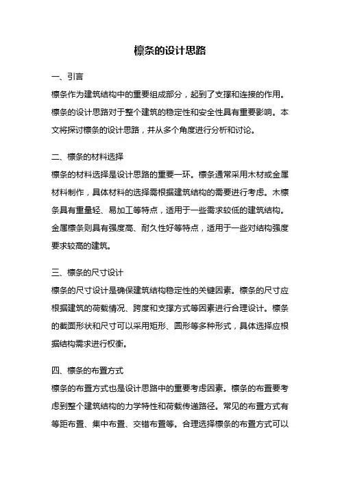 檩条的设计思路