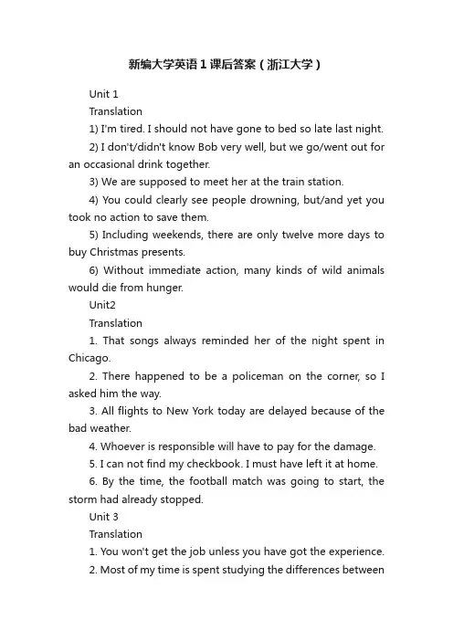 新编大学英语1课后答案（浙江大学）