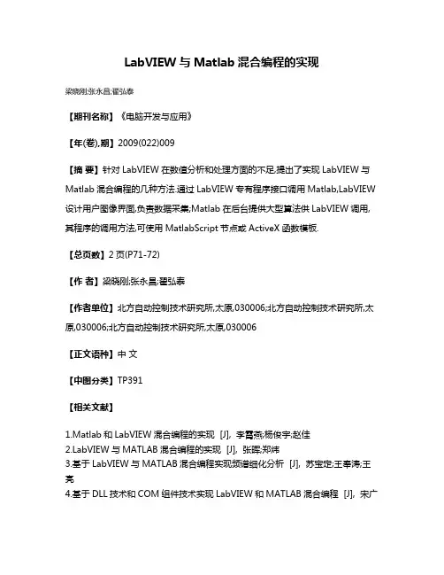 LabVIEW与Matlab混合编程的实现