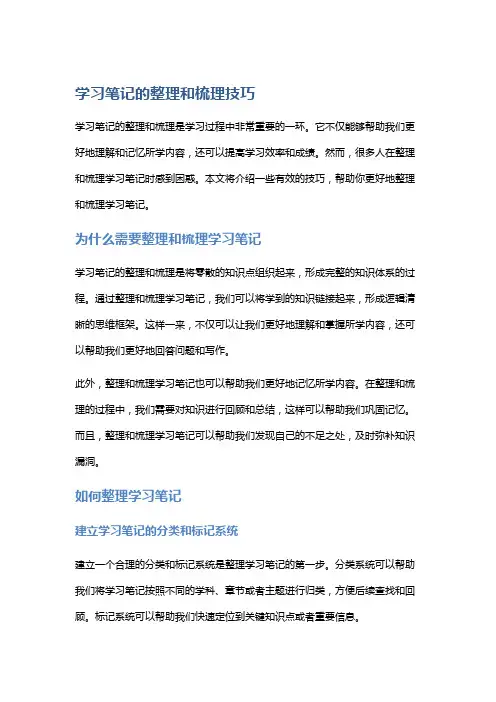 学习笔记的整理和梳理技巧