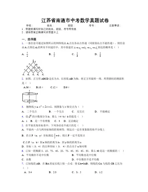 最新江苏省南通市中考数学真题试卷附解析