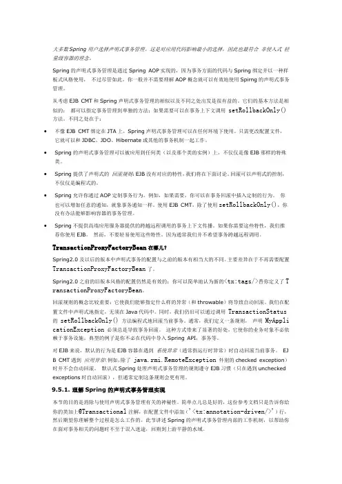 Spring2.5声明式事务管理详解