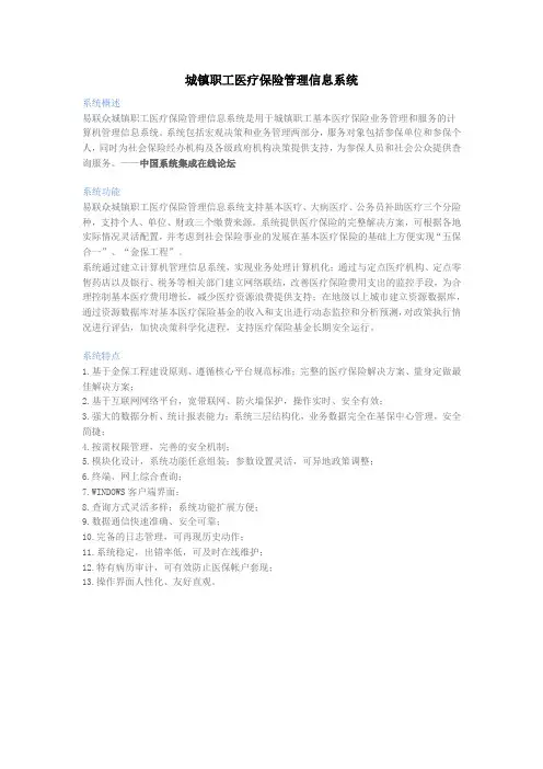 城镇职工医疗保险管理信息系统