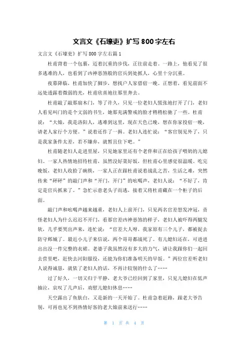 文言文《石壕吏》扩写800字左右
