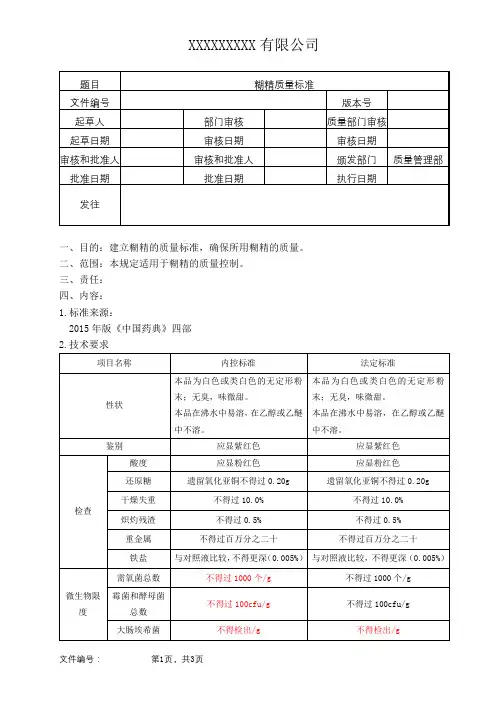 糊精质量标准 