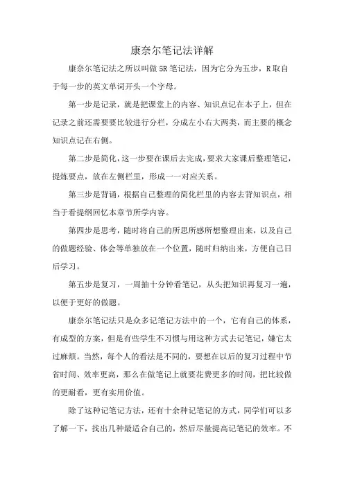 康奈尔笔记法详解