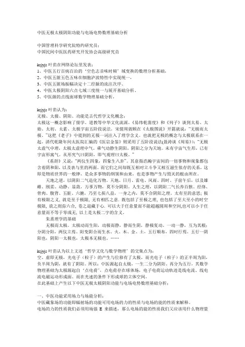 中医太极阴阳与电场电势数理基础分析