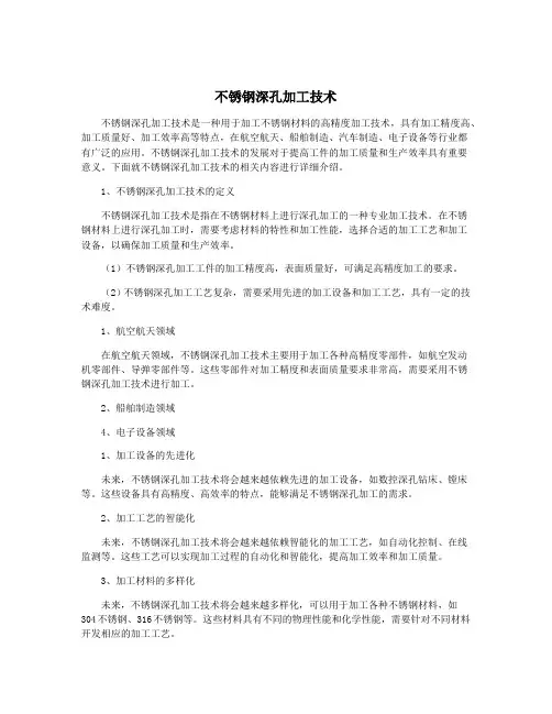 不锈钢深孔加工技术
