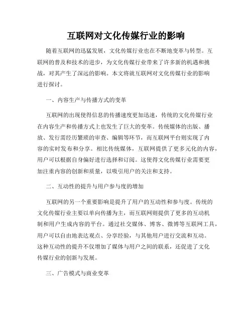 互联网对文化传媒行业的影响