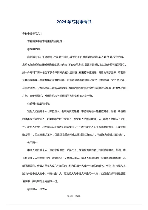 2024年专利申请书