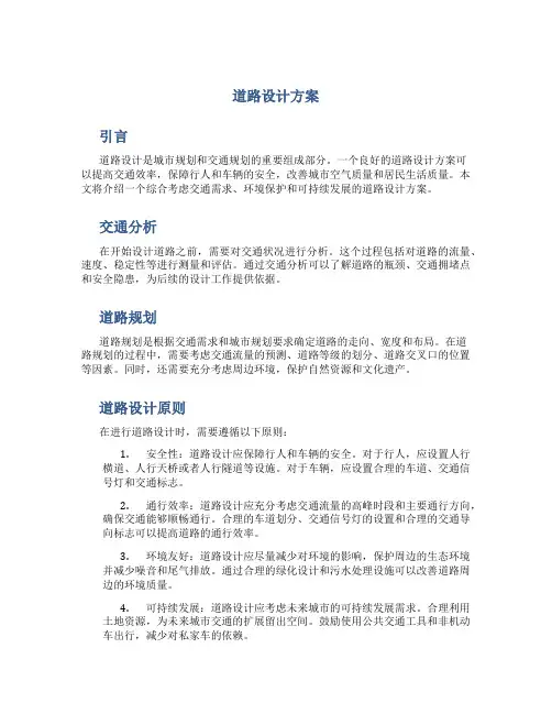 道路设计方案