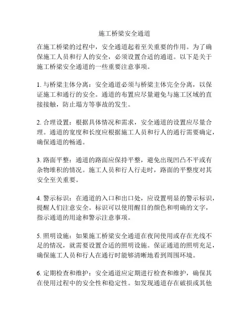 施工桥梁安全通道