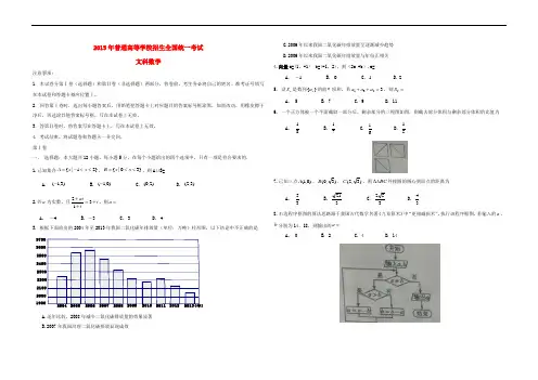 [高考数学] 2015年海南省高考数学(原卷版)(文科)