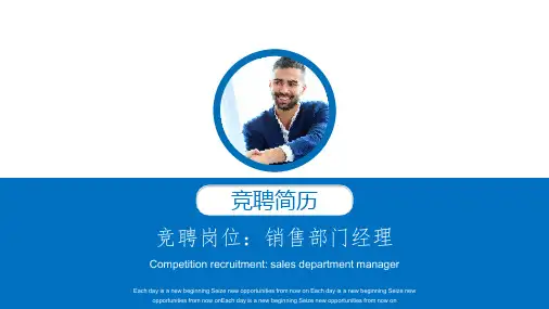 销售员竞聘部门经理岗位竞聘简历PPT模板