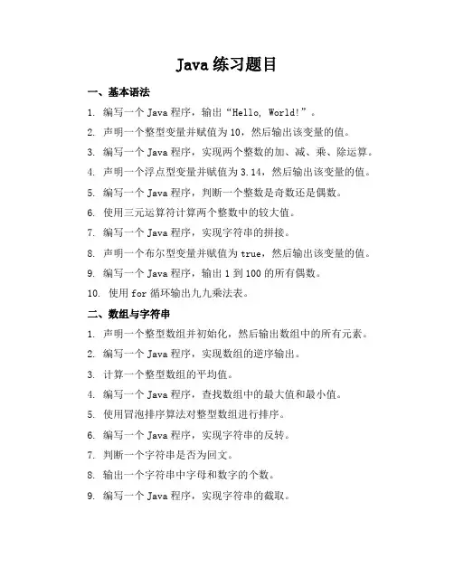 java练习题目