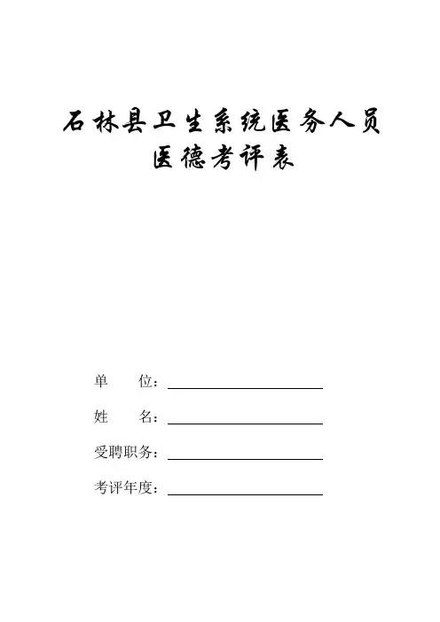 医德考评表
