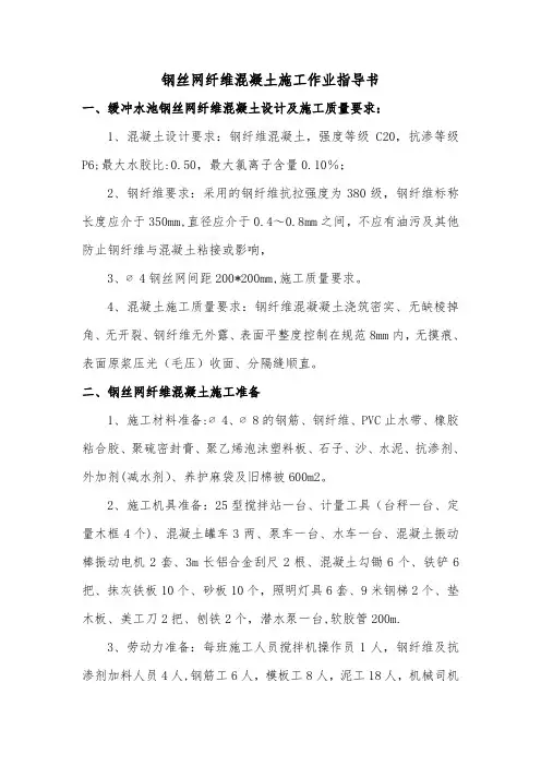 钢纤维混凝土专项施工方案
