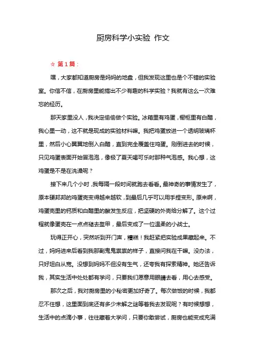 厨房科学小实验 作文