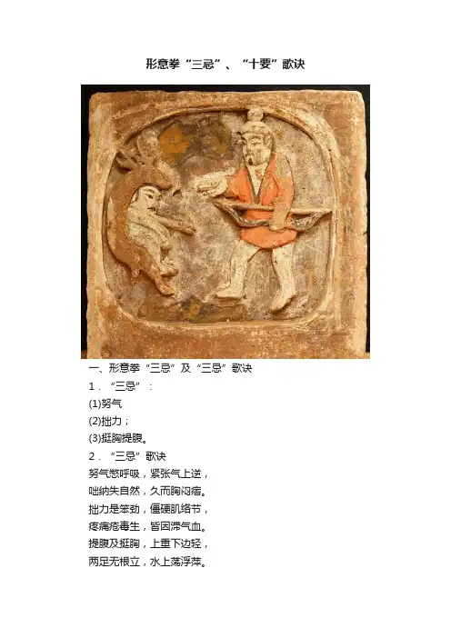 形意拳“三忌”、“十要”歌诀