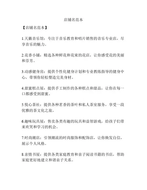 店铺名范本
