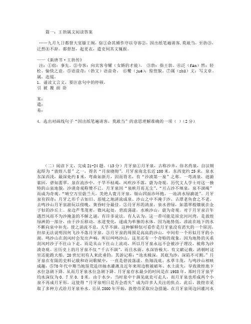王勃属文阅读答案