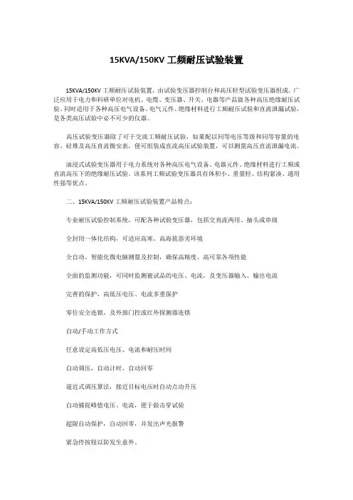 15KVA150KV工频耐压试验装置