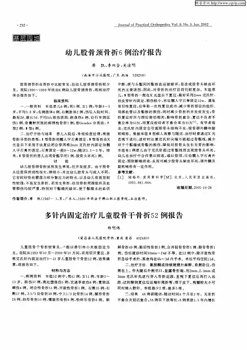 幼儿股骨颈骨折6例治疗报告