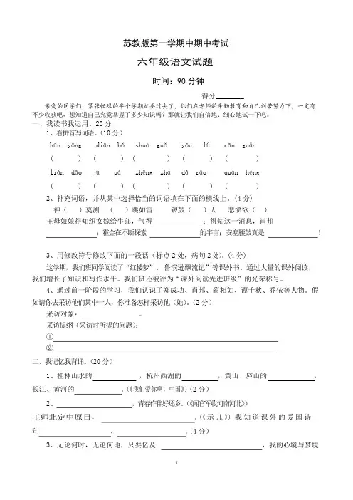 苏教版小学六年级上学期期中考试语文试卷(共3套)