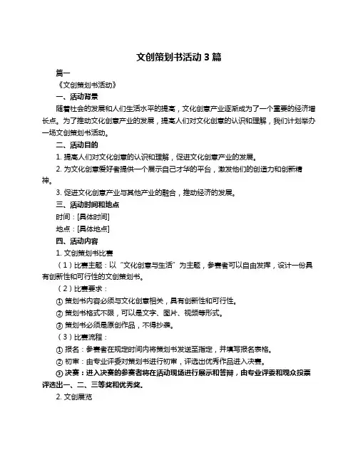 文创策划书活动3篇