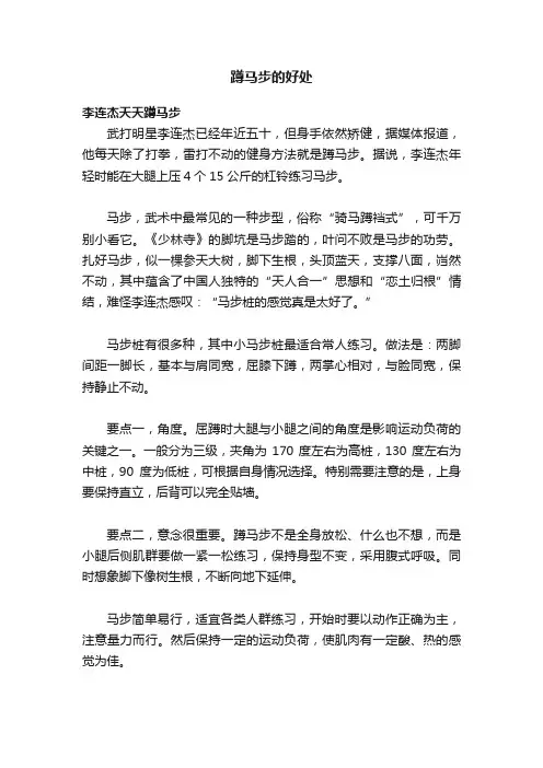 蹲马步的好处