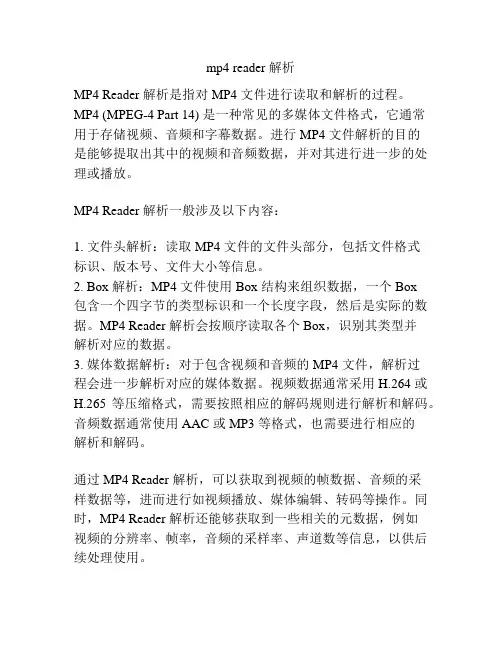 mp4 reader 解析