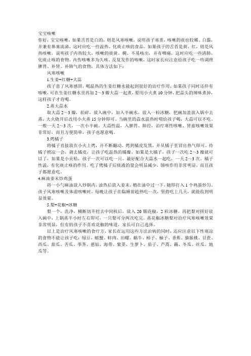宝宝咳嗽小妙方