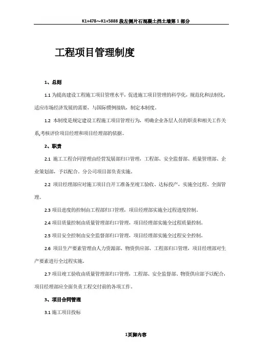 1、工程项目管理制度