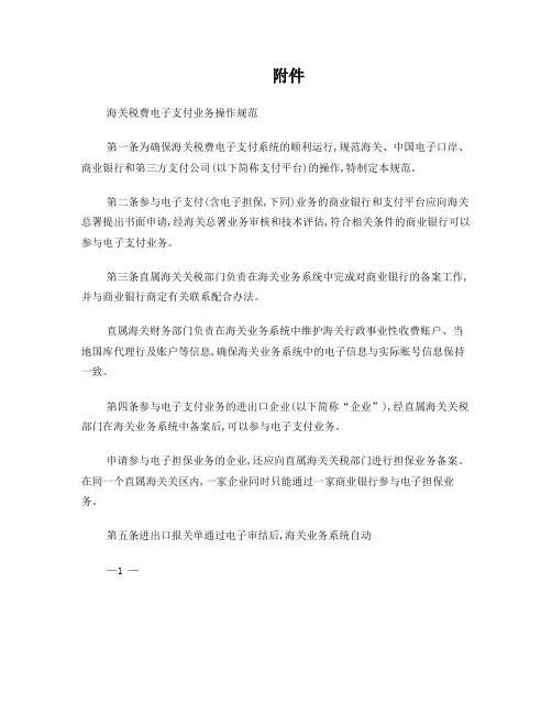 海关税费电子支付业务操作规范