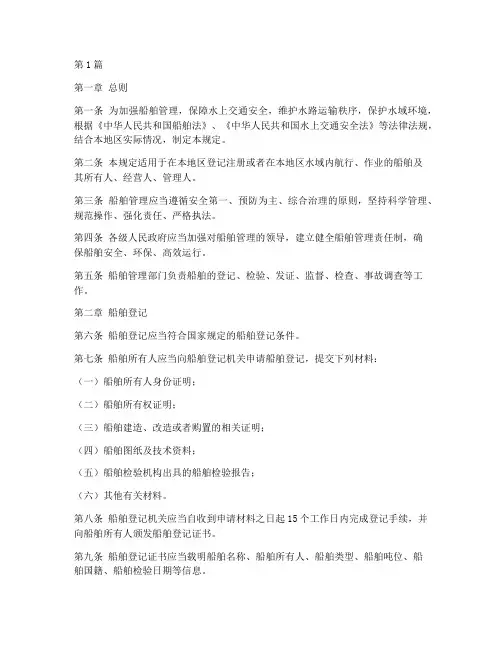 船管理规定(3篇)