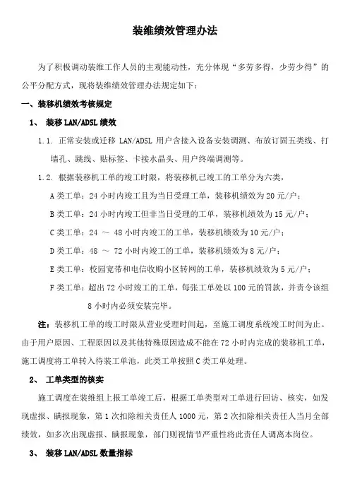装维绩效管理办法